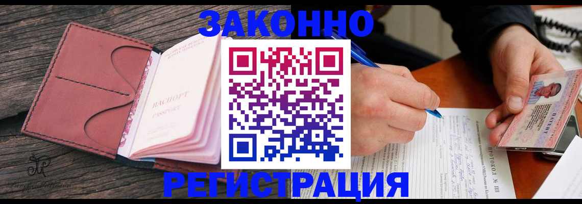 прописка ребенка в Белгороде
