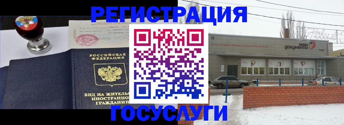 прописка для работы в Белгороде