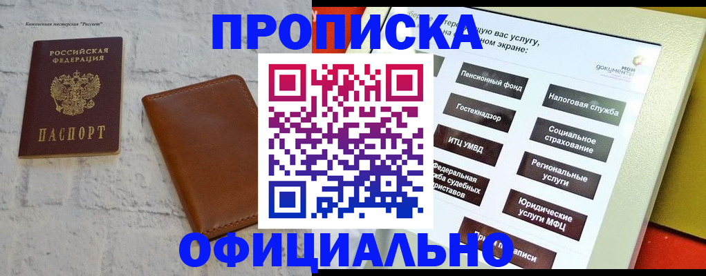 временная регистрация в квартире в Белгороде