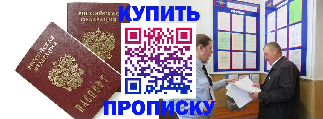 прописка паспорт в Белгороде