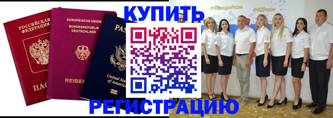 прописка в квартире в Белгороде