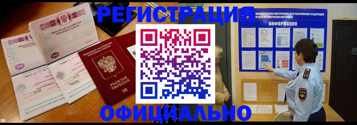 прописка поиск в Белгороде